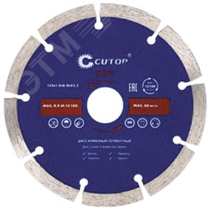 Диск отрезной алмазный сегментный , 125 x1.9 x 8.0 x 22.2 мм 60-12519 CUTOP