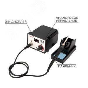 Станция паяльная с цифровым дисплеем, REXANT etm12-0711 REXANT