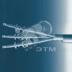 Муфта концевая наружной установки на 6/10(12)кВ QTII 93-EB 63-3 7000035268 3М