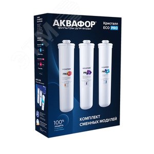 Комплект сменных модулей Аквафор ECO H Pro 518541 АКВАФОР