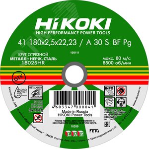 Круг отрезной 180х2.5х22мм, A30S, тип41 RUH18025 Hikoki