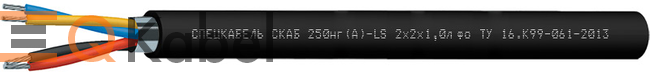 Кабель СКАБ 250нг(А)-LS 12x2x0,5л о, 1 кВ