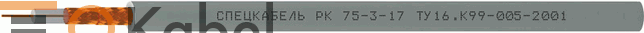 Кабель РК 75-3-17 1x0,5, 1 кВ