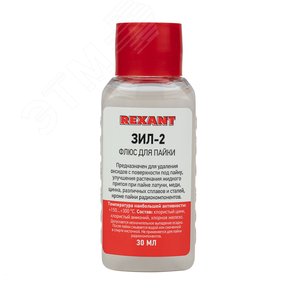 Флюс для пайки, ЗИЛ-2, 30 мл, флакон, REXANT etm09-3630 REXANT