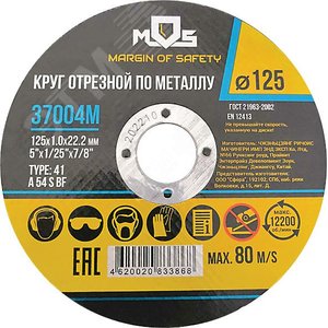 Круг отрезной по металлу , посадочный диаметр 22.2 мм, 125х1.2 мм 37005М MOS