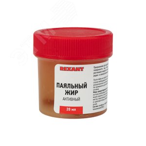 Флюс для пайки, паяльный жир АКТИВНЫЙ, 20 мл, банка, REXANT etm09-3670 REXANT