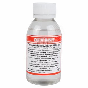 Масло силиконовое ПМС-200, 100 мл, REXANT etm09-3931 REXANT