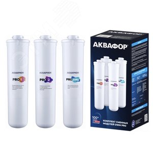 Комплект сменных модулей Аквафор Pro1-Pro2-Pro BMg 518569 АКВАФОР