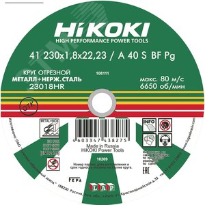 Круг отрезной 230х1.8х22мм, A40S, тип41 RUH23018 Hikoki