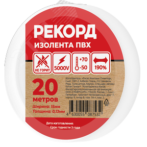 Изолента РЕКОРД 15мм х 20м х 0,13мм, белый 24407 SafeLine