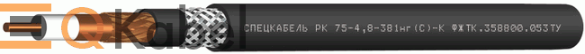 Кабель РК 75-4,8-381нг(С)-К 1x1,1, 1 кВ
